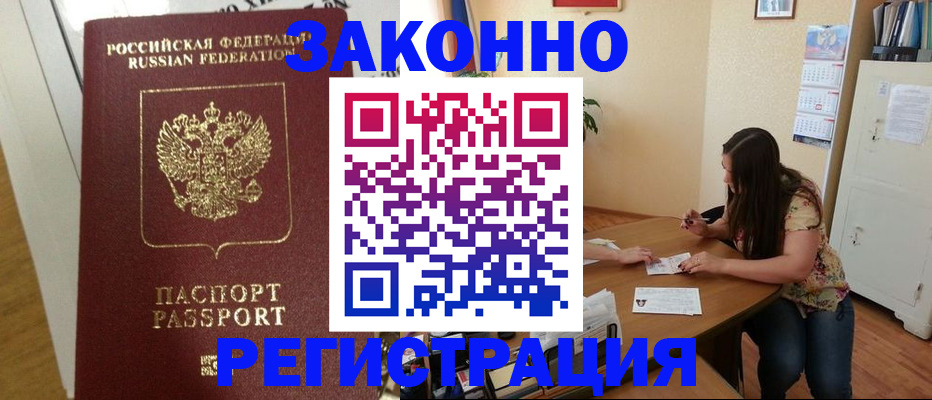 временная регистрация в Светлогорске