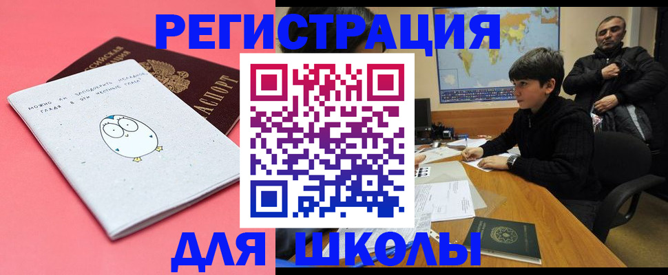 прописка регистрация в Светлогорске